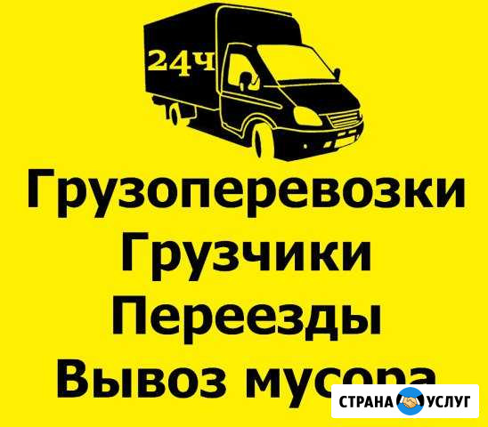 Грузчики на час, вывоз мусора, демонтаж Анапа - изображение 1
