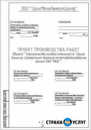 Разработка пос, ппр, ппрк, под, ТК Самара