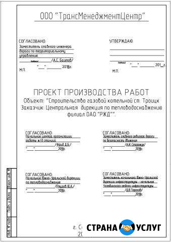 Разработка пос, ппр, ппрк, под, ТК Самара - изображение 1