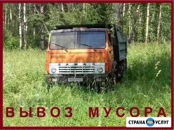 Вывоз мусора Томск