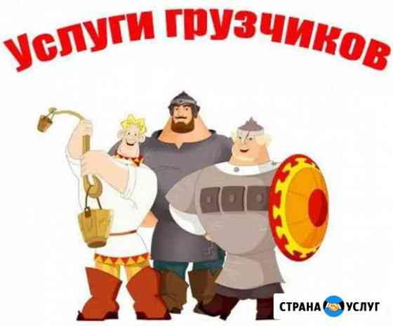 Грузчики Краснодар