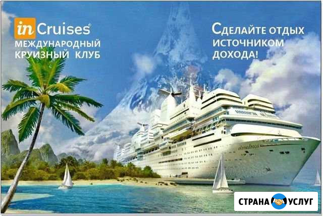 Путешествия в любые точки мира Володарский - изображение 1