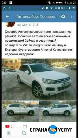 Автоподбор/ Диагностика перед покупкой Екатеринбург - изображение 1