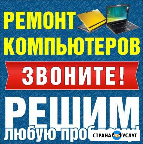 Компьютерная помощь Нижнекамск - изображение 1