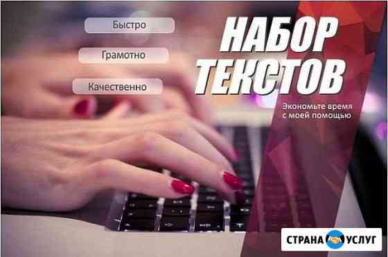 Набор текста Набережные Челны