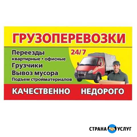 Грузчики.Доставка груза.Переезды 24/7 Первоуральск - изображение 1