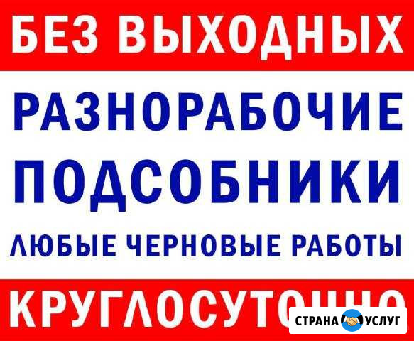 Грузчики Рабочие Разнорабочие Переезды Тимуровцы Уфа - изображение 1