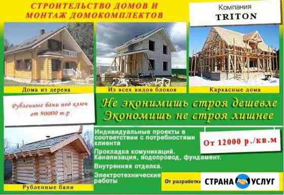 Строительство домов,бань,дачных домиков Бийск