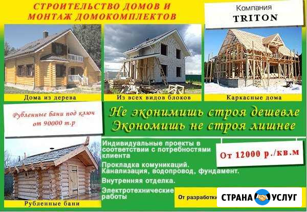 Строительство домов,бань,дачных домиков Бийск - изображение 1