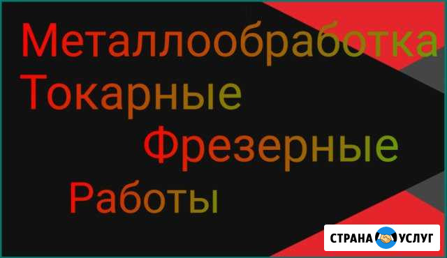 Услуги токаря, токарные работы, Металлообработка Подольск - изображение 1