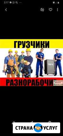 Услуги разнорабочих грузчиков Махачкала - изображение 1