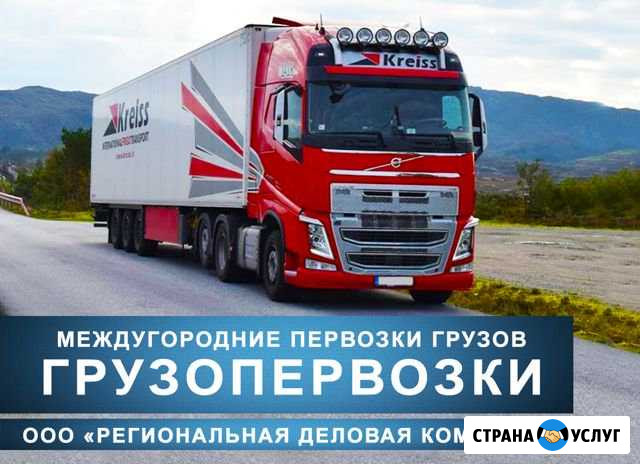 Грузоперевозки Нижнекамск - изображение 1