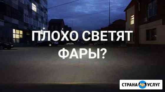 Замена отражателей линз в фарах. гарантия на работ Москва