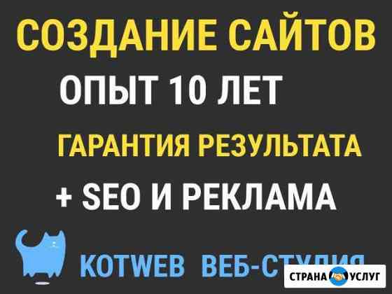 Создание сайта под ключ и продвижение с гарантией Пермь