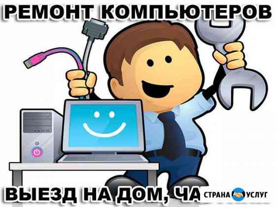 Ремонт компьютеров, ноутбуков Воронеж