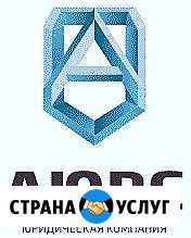 Юридические услуги Аксай - изображение 1