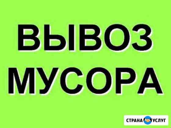 Вывоз мусора грузоперевозки Казань