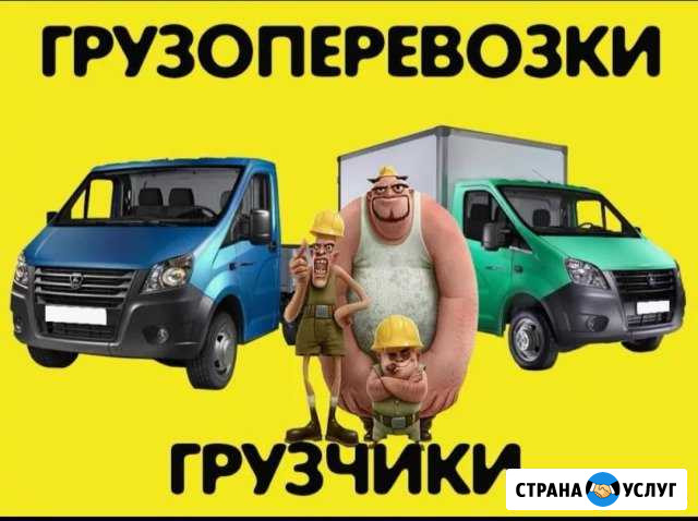 Грузоперевозки/вывоз мусор/заказать газель/газели Пермь - изображение 1