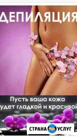 Шугаринг Астрахань