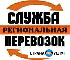 Попутные-Переезды-Доставки Груза Авто и Техники Чита - изображение 1