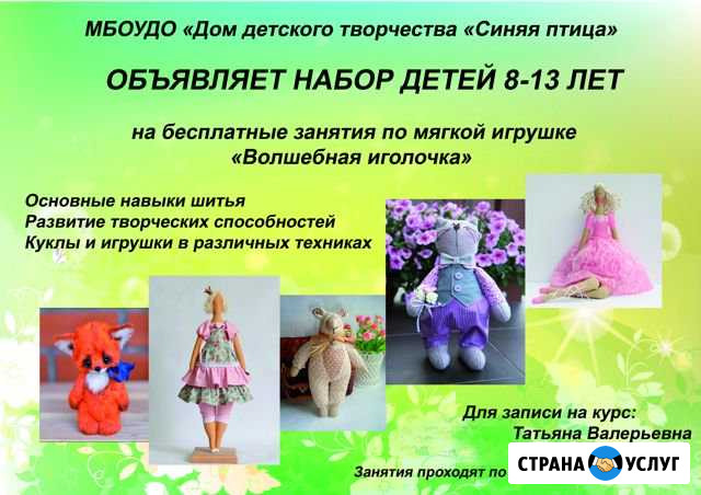Бесплатные занятия по мягкой игрушке Курган - изображение 1
