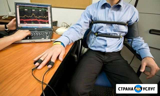 Детектор лжи. Проверка на полиграфе Куйбышево - изображение 1