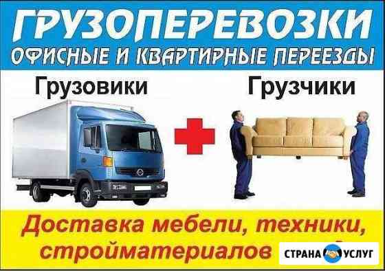 Грузчики Благовещенск