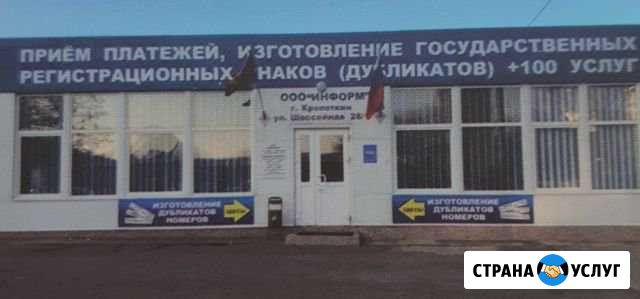 Изготовление дубликатов гос.номеров Кропоткин - изображение 1