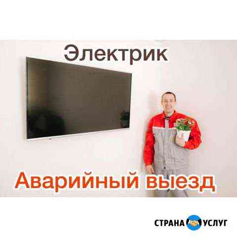 Электрик Миасс
