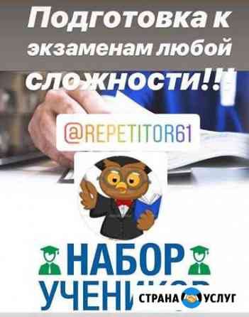 Ваш репетитор Шахты