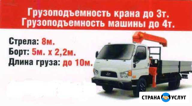 Услуги манипулятора Ессентуки - изображение 1