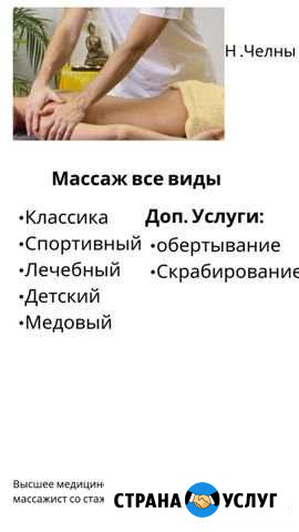 Массаж Набережные Челны - изображение 1