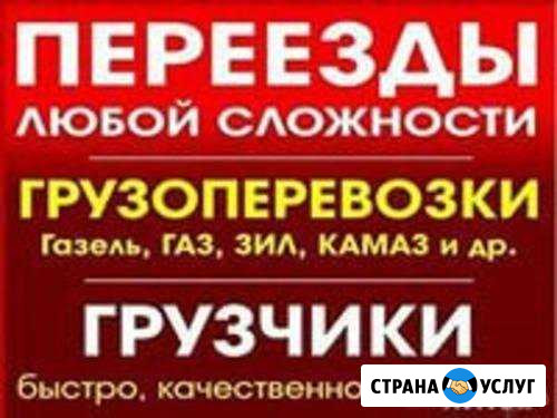 Грузоперевозки Салават - изображение 1