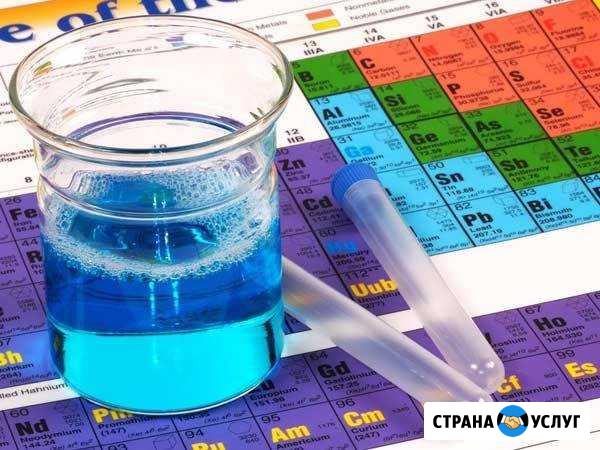 Химия. Репетитор по химии Майкоп - изображение 1