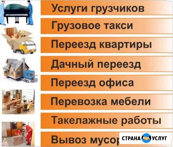 Грузчики грузоперевозки Вывоз строительного мусора Ульяновск - изображение 1