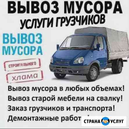 Вывоз мусора Набережные Челны