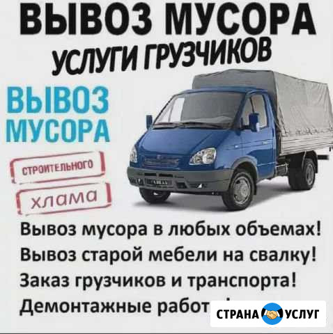Вывоз мусора Набережные Челны - изображение 1