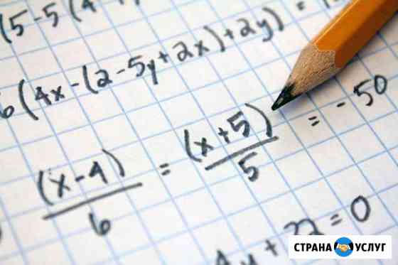 Репетитор по математике (огэ/егэ) и 5-8,10 класс Курган