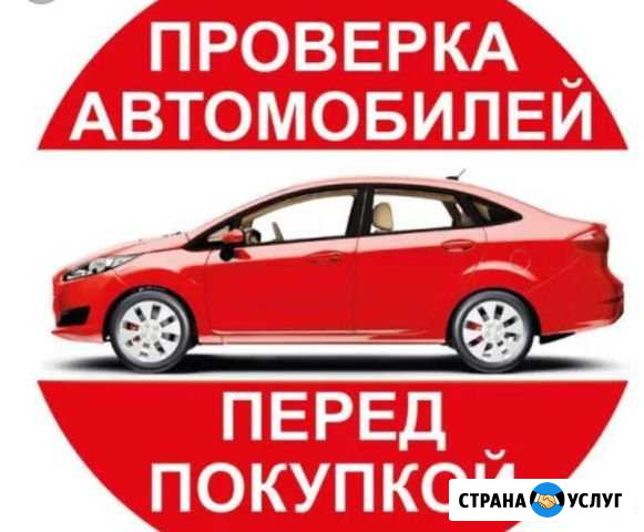 Автоподбор Авто помощь Иглино - изображение 1