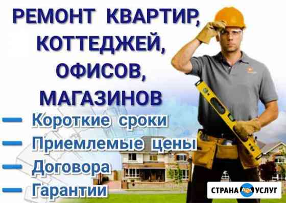 Ремонт квартир, офисов, магазинов Благовещенск