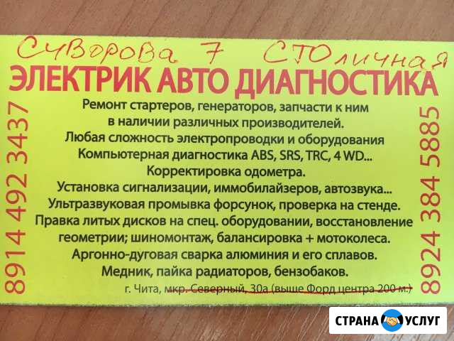 Авто электрик Чита - изображение 1