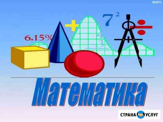 Математика, вышмат Череповец