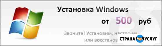 Установка Windows и других программ Тверь