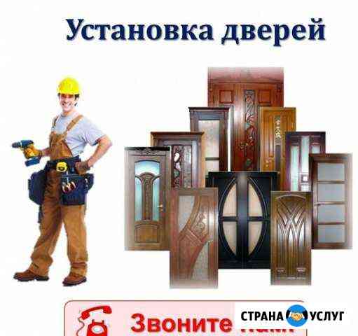 Установка дверей Борисоглебск