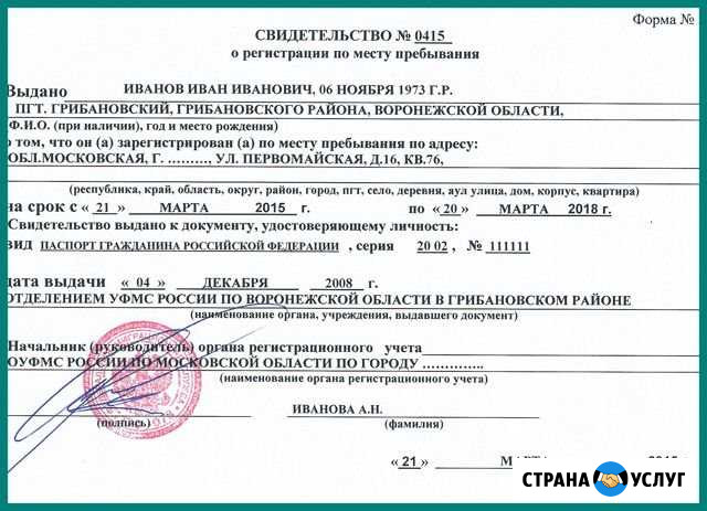 Регистрация у собственника Лобня - изображение 1
