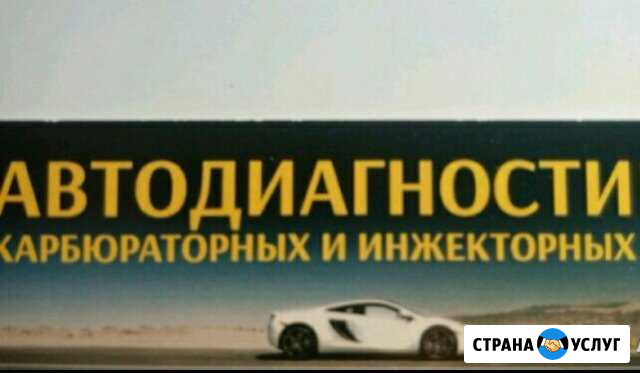 Автодиагностика,выезд Череповец - изображение 1