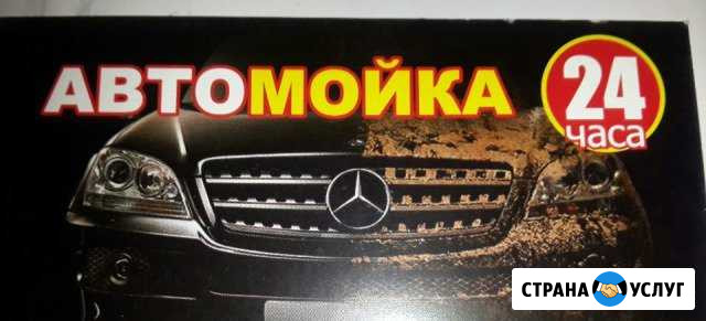 Автомойка на Карла-Маркса 25 а Златоуст - изображение 1