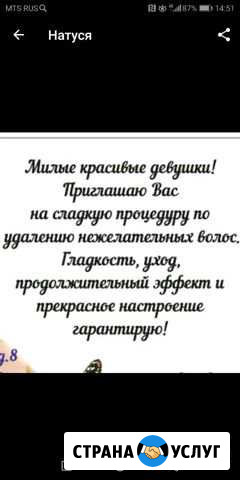 Сахарная депиляция Тихорецк - изображение 1