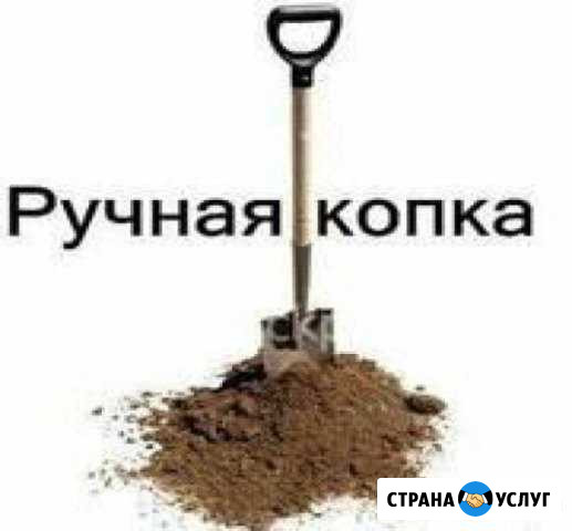 Ручная копка/копка земли/земляные и садовые работы Казань - изображение 1