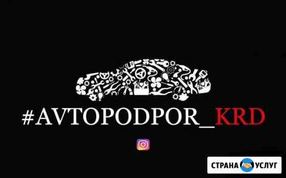 Автоподбор. Помощь при покупке авто Кропоткин